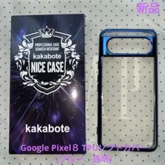 kakabote Google Pixel８ TPUソフトカバー(ブルー、透明)