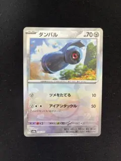ダンバル モンスターボールミラー