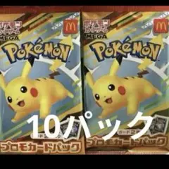 ポケモンカードMEGAマクドナルドハッピーセット2025プロモカード10枚セット