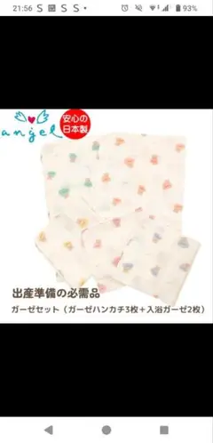 angel ガーゼハンカチ（3枚）、入浴ガーゼ（２枚）セット