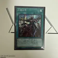 遊戯王　三戦の号　シークレット