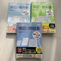 みんなが欲しかった 簿記の問題集 日商2級商業簿記☘️3冊セット☘️