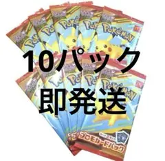 10パック　ポケモンカードゲームMEGA マクドナルド2025 プロモ　未開封
