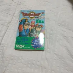 ドラゴンクエストIII 攻略本　ファミコン