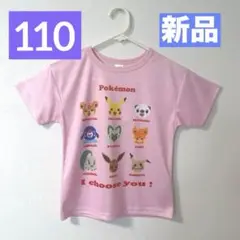 【新品】ポケモン★半袖Tシャツ★110★ニャオハ★ピカチュウ★パモ★大人気