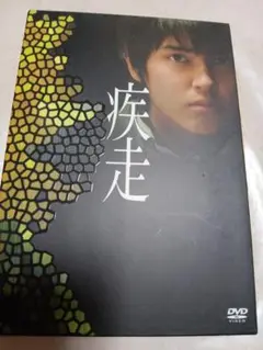 疾走 DVD　手越祐也　NEWS