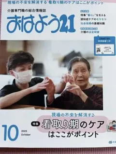 【最新未読】おはよう21 2025年10月号 中央法規出版