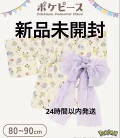 ポケピース浴衣　80〜90サイズ　新品・未開封