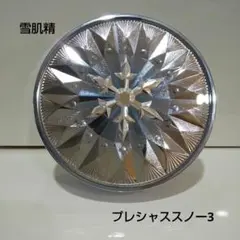 【雪肌精】プレシャススノーIII 18g