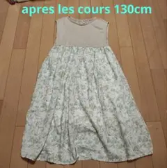 apres les cours 花柄ノースリーブワンピース 130cm