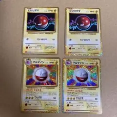 ポケモンカード classic ビリリダマ2枚 マルマイン2枚