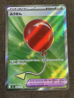 ポケモンカード ふうせん sr