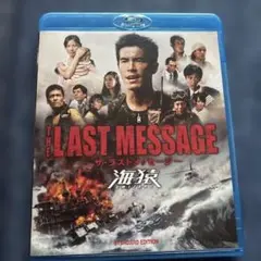 THE LAST MESSAGE ザ・ラストメッセージ