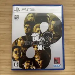PS5 龍が如く8