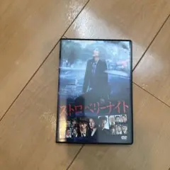 ストロベリーナイト スタンダード・エディション('13フジテレビジョン/S・D…