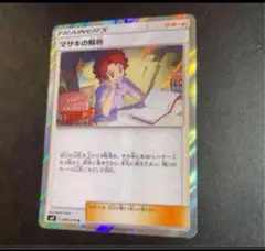 マサキの解析 R SM9 タッグボルト 089/095