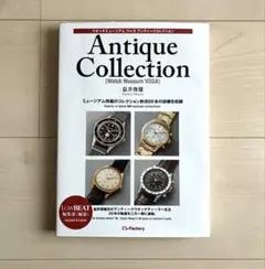 ウオッチミュージアムヴォガ アンティークコレクション ミュージアム所蔵800本
