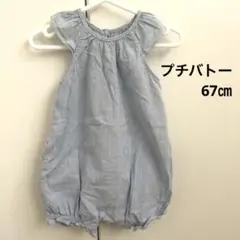 プチバトー　ストライプ ノースリーブロンパース　67㎝