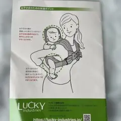 新品未使用　ラッキー工業LuCkyひもタイプ子守帯