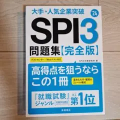 SPI3問題集【完全版】