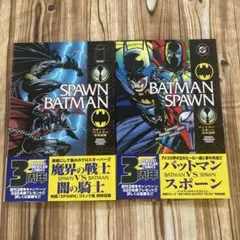 バットマンスポーン　2冊　SPAWN VS BATMAN 3周年記念版