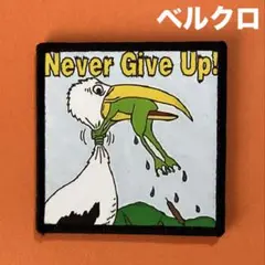 A998 Never give up 最後の抵抗　刺繍パッチ　ベルクロ