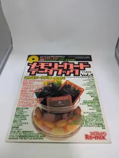 メモリーカードデータブック vol.3　付録PSソフト未開封