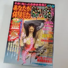 あなたが体験した怖い話　2000年