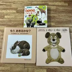 どうぶつ これなあに？ もう おきるかな？ いないいないばあ