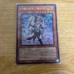 幻惑の見習い魔術師