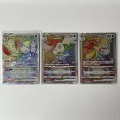 ポケカ　HR3枚セット　ドレディア・シェイミ・ロコン