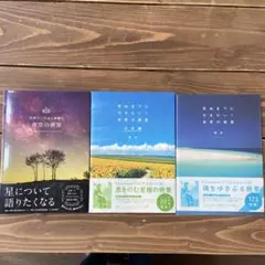 死ぬまでに行きたい!世界の絶景2冊、世界でいちばんいちばん素敵な夜空の教室