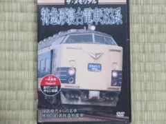 国鉄時代 [雑誌] 13冊セット 【すべてDVD付き】 国鉄時代 [雑誌] 13冊セット 【すべてDVD付き】
