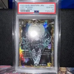 ロスト・Re；ソウル　PSA10 PSA10鑑定済〕ロスト・Re:ソウル【R】{22RP2XSP6/SP5}《闇》