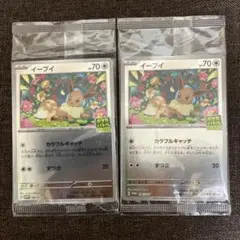 ポケモンカード　イーブイ　プロモ　ポケカバトルをはじめよう！　キャンペーン　2枚