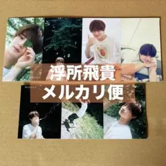 浮所飛貴 Myojo 恋人にしたいジュニアと小旅行 厚紙
