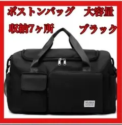 ボストンバッグ ブラック 黒　3way 旅行 ジム 合宿 修学旅行 シューズ