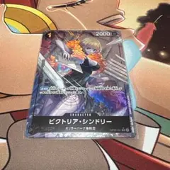 ビクトリア・シンドリー　1コスト　黒　パラレル　ワンピースカード