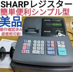 SHARP レジスター ER-A132中古 簡単レジ 3567