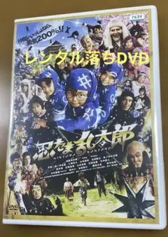 忍たま乱太郎DVD（実写映画　レンタル落ち）