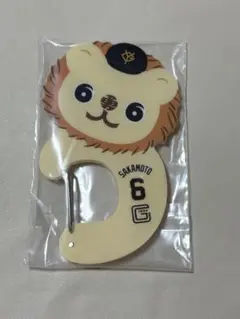 エニマイくじジャイアンツ 坂本勇人　ライオンハヤト　カラビナ