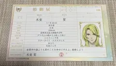 KING OF PRISM 氷室聖　婚姻届　★★