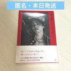 【ネット書店限定版】コムドット やまと 鈴木大飛 命の燃やし方