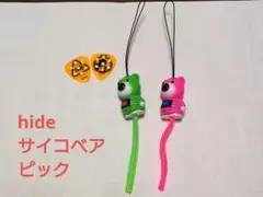 hide サイコベアストラップ+ピックセット