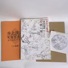 2025年最新】井上俊之 原画の人気アイテム - メルカリ