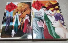 講談社 KC　神獣医　1巻 2巻セット