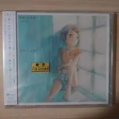 新品　夜明けの足音　ＴＶアニメ『ノエイン　もうひとりの君へ』エンディング主題歌