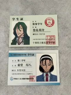 弱ペダ 学生証 巻島裕介 東堂尽八 弱虫ペダル