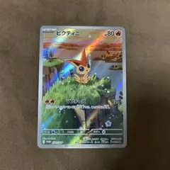 ビクティニ ar プロモ　271