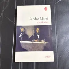 Sándor Márai Les Braises フランス語